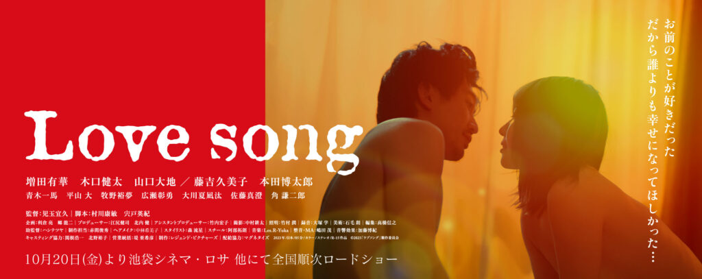 love song movie review